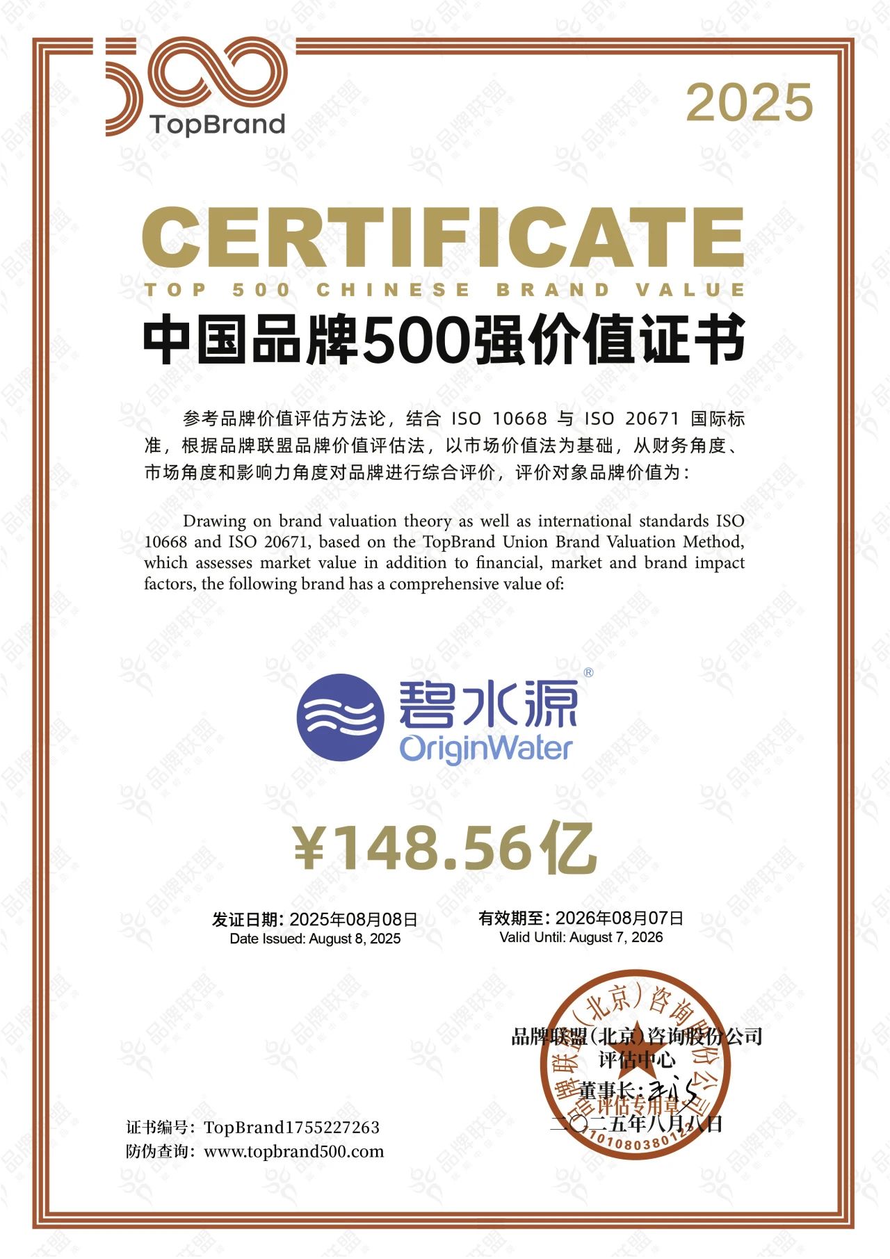 ¡Lista de Origenwater entre las marcas 'Top 500' por tres años de valor de marca de casi 15 mil millones!